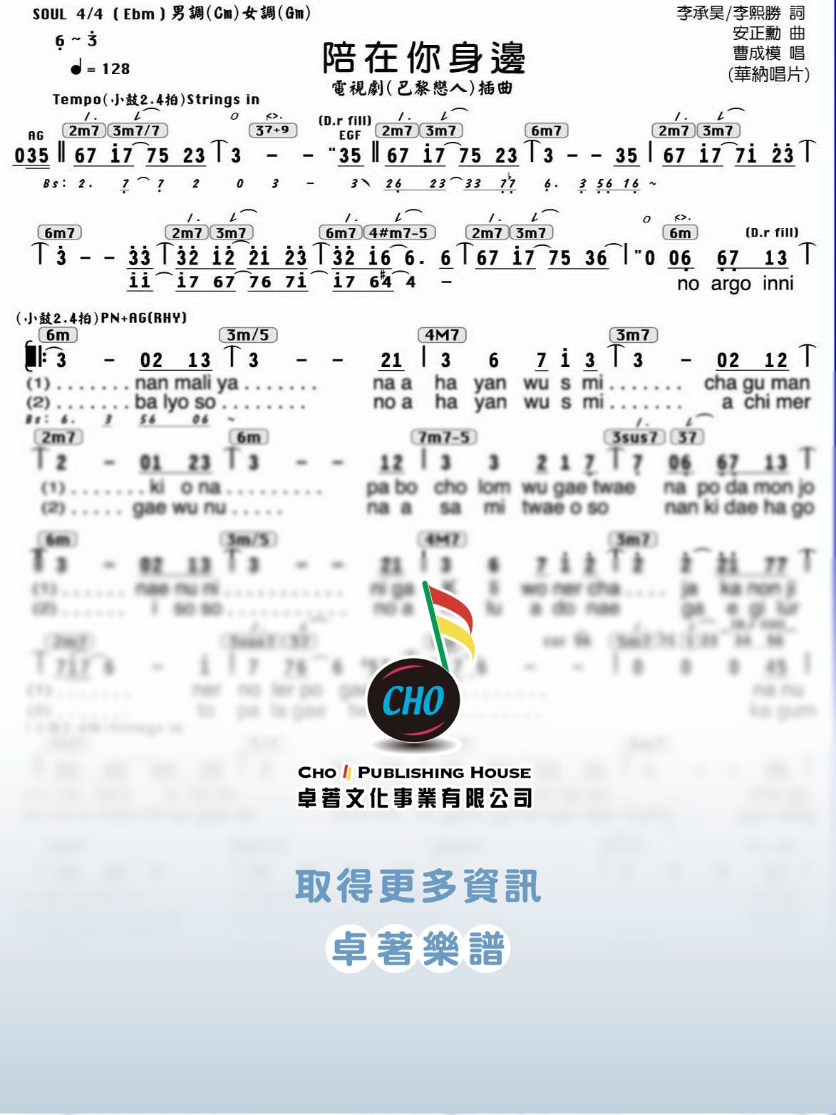 陪在你身邊